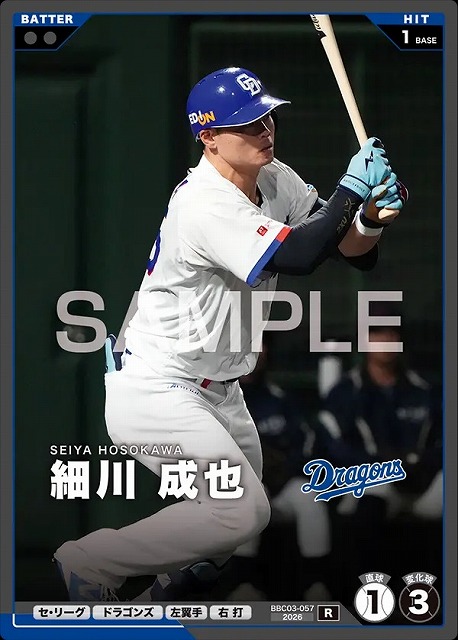 細川 成也 【BBC03-057R】※QRコード未使用